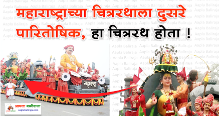 Chitrarath maharashtra news 2023