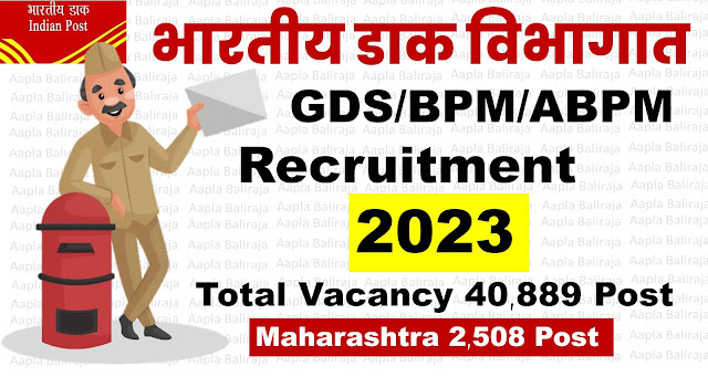 Indian Post Vacancy recruitment