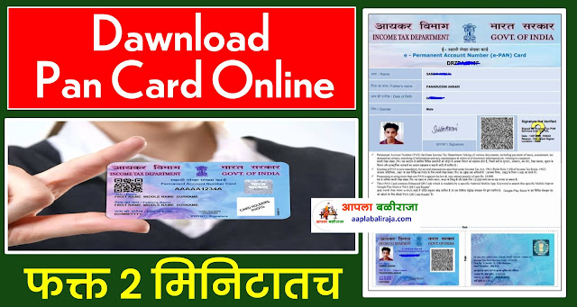 Pan card apply online marathi