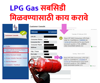 gas subsidy maharashtra online how to apply