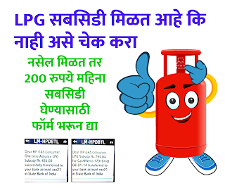 lpg subsidy online application maharashtra