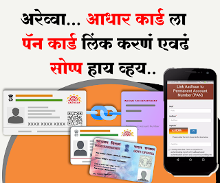 pan card and adhar card link online