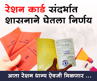 reshan card news maharashtra update