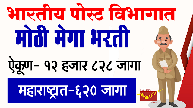Bhariya Dak Sevak Recruitment 2023