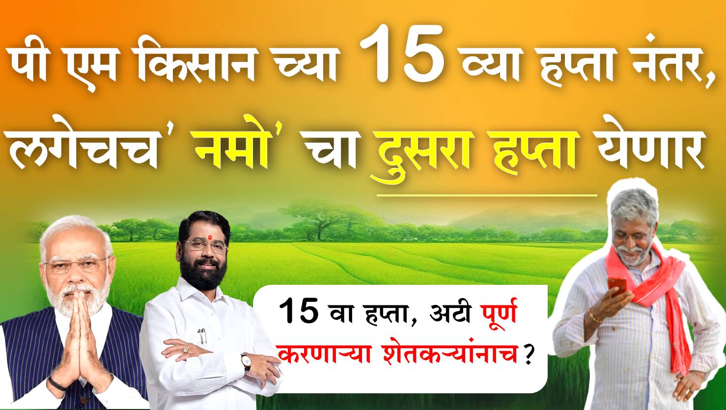 pm kisan Yojana 15th Installement date