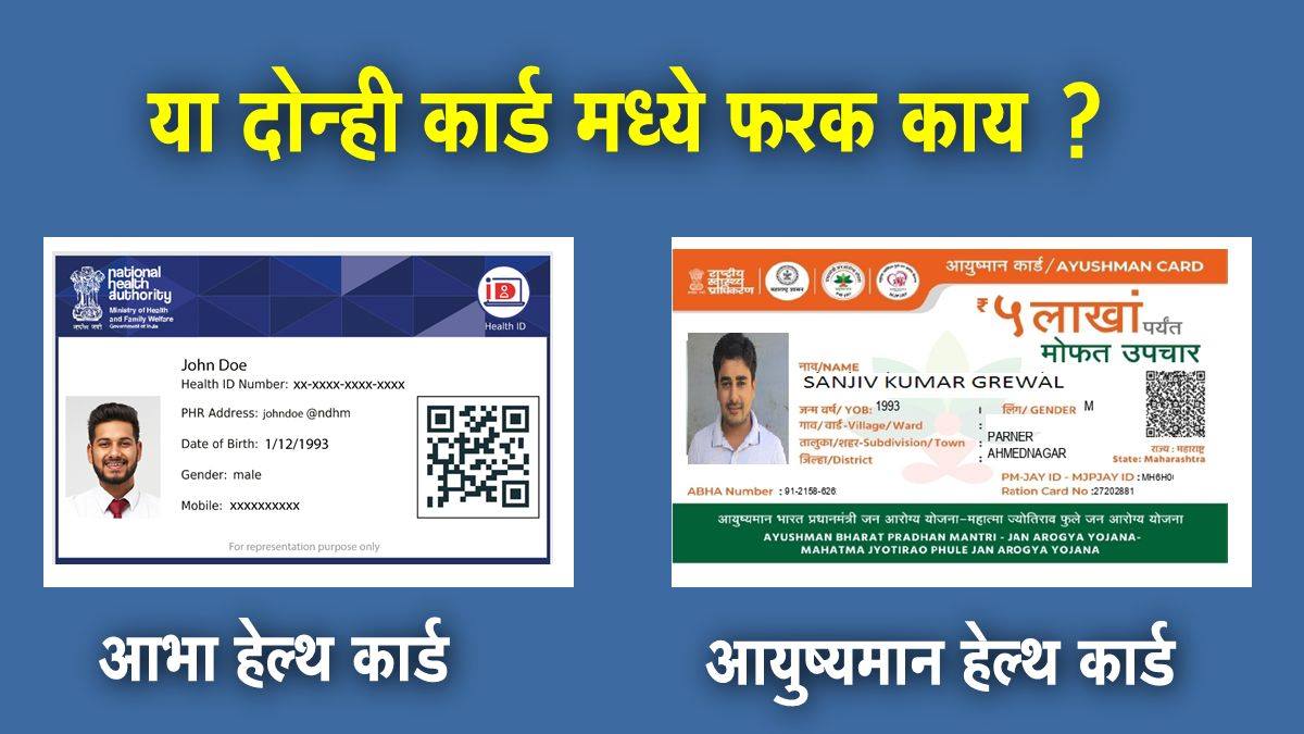 abha card and ayushman bharat card