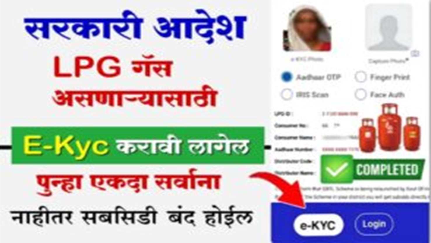 lpg gas ekyc