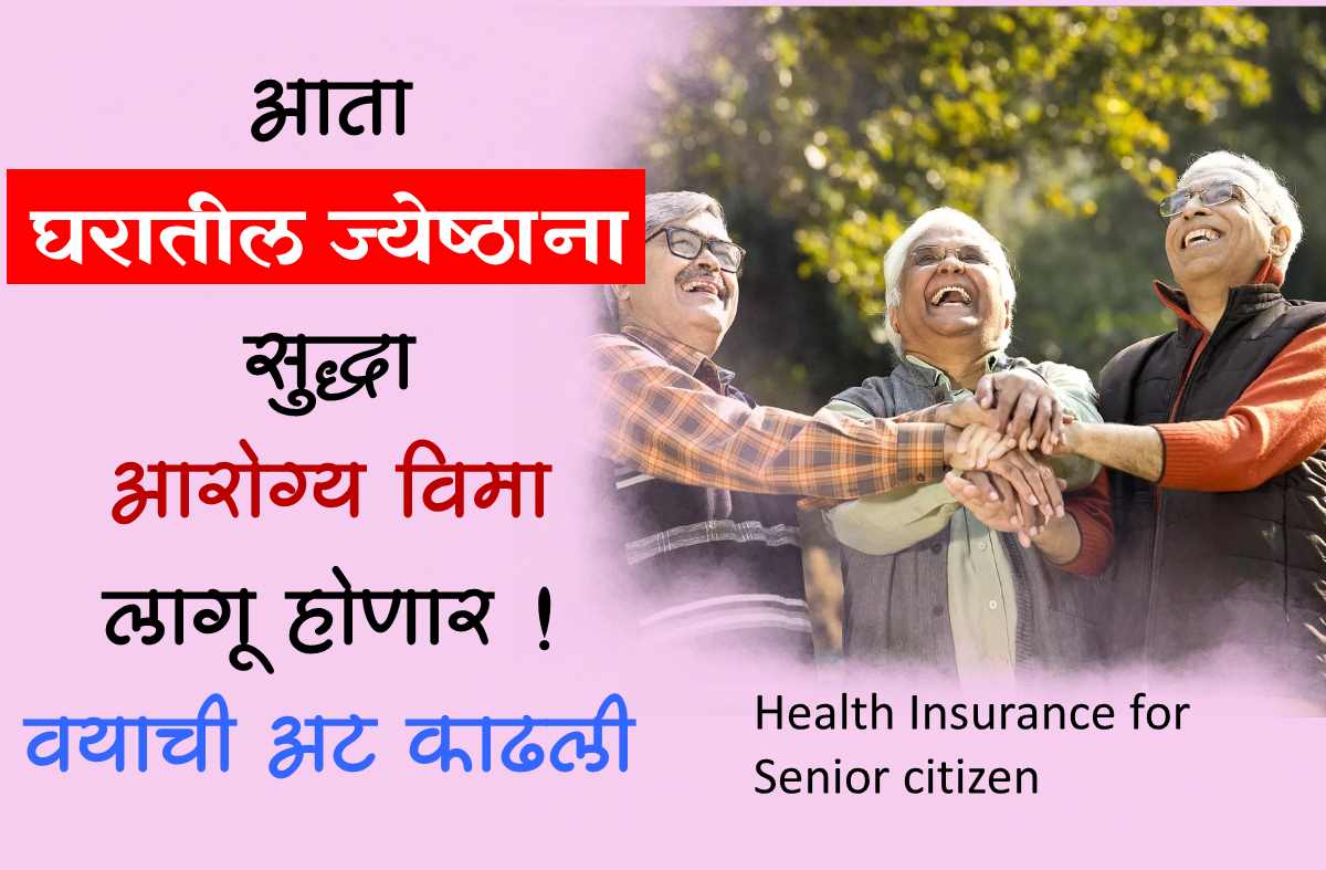 Health insurance update for senior citizen people