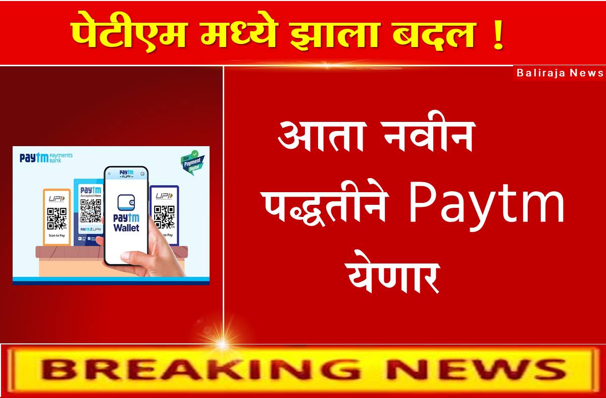 new upi id to allocated for paytm by npci news