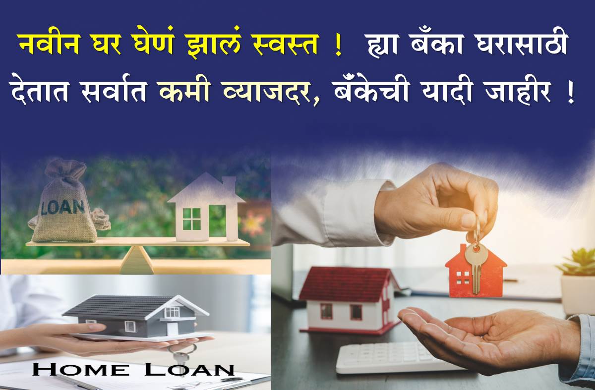 home-loan-low-interest-rate-banks
