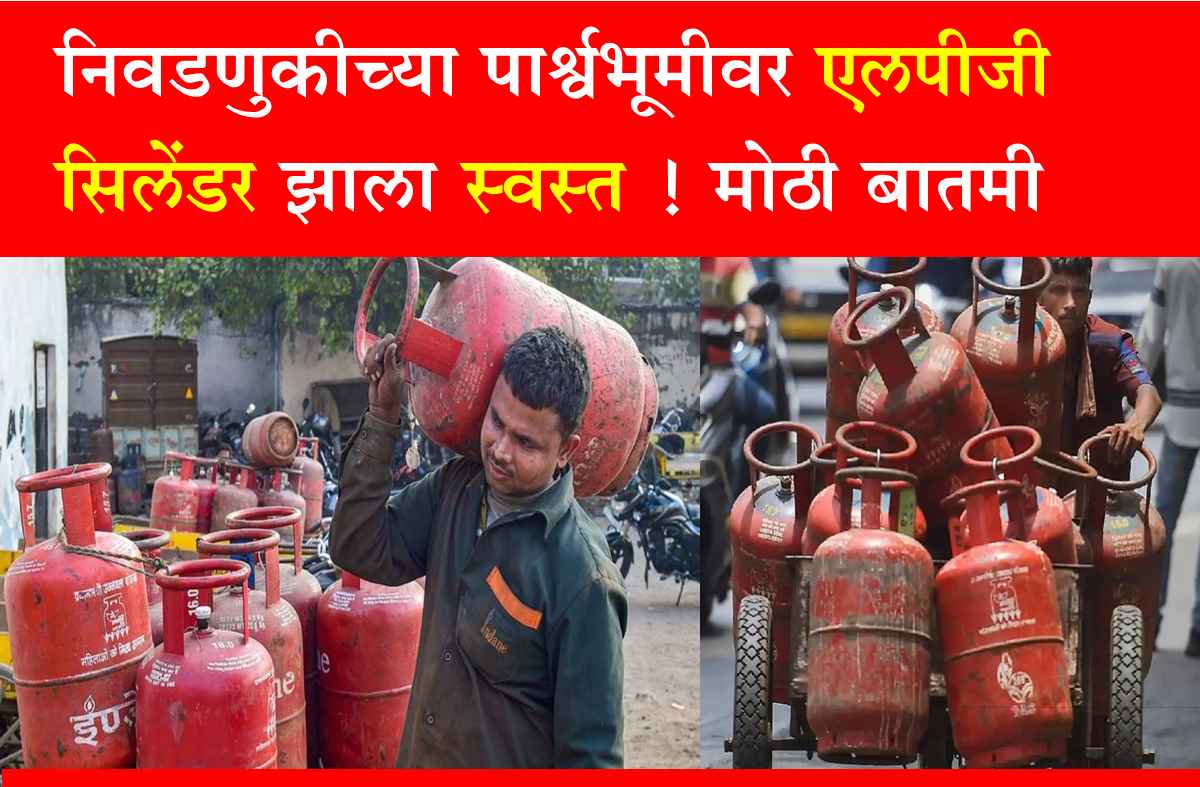 lpg Price Cut News