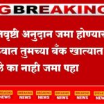Ativrushti Anudan 2024