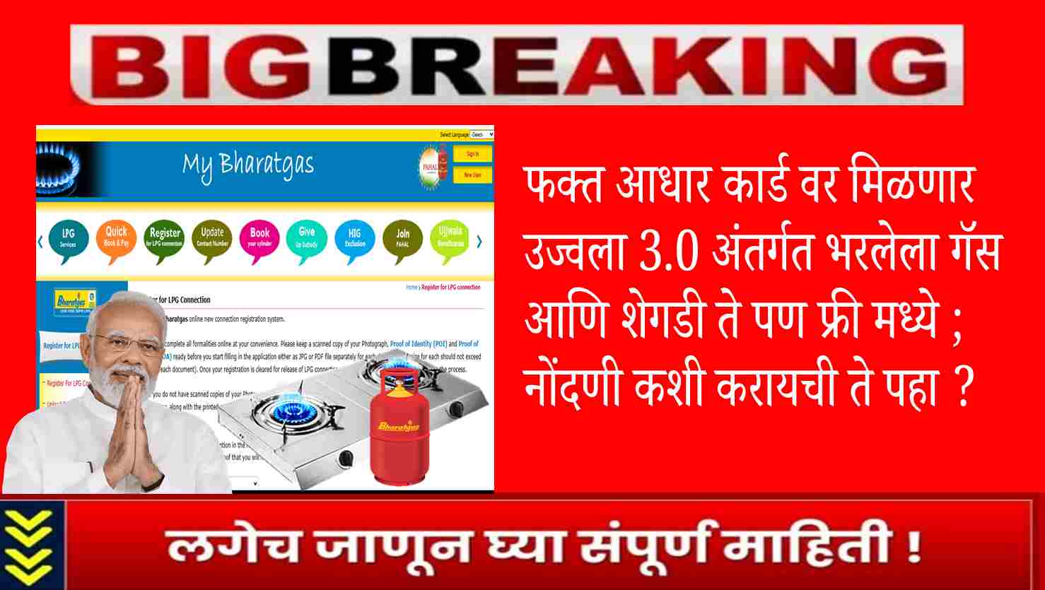 Pm Ujwala 3.0 yojana apply online