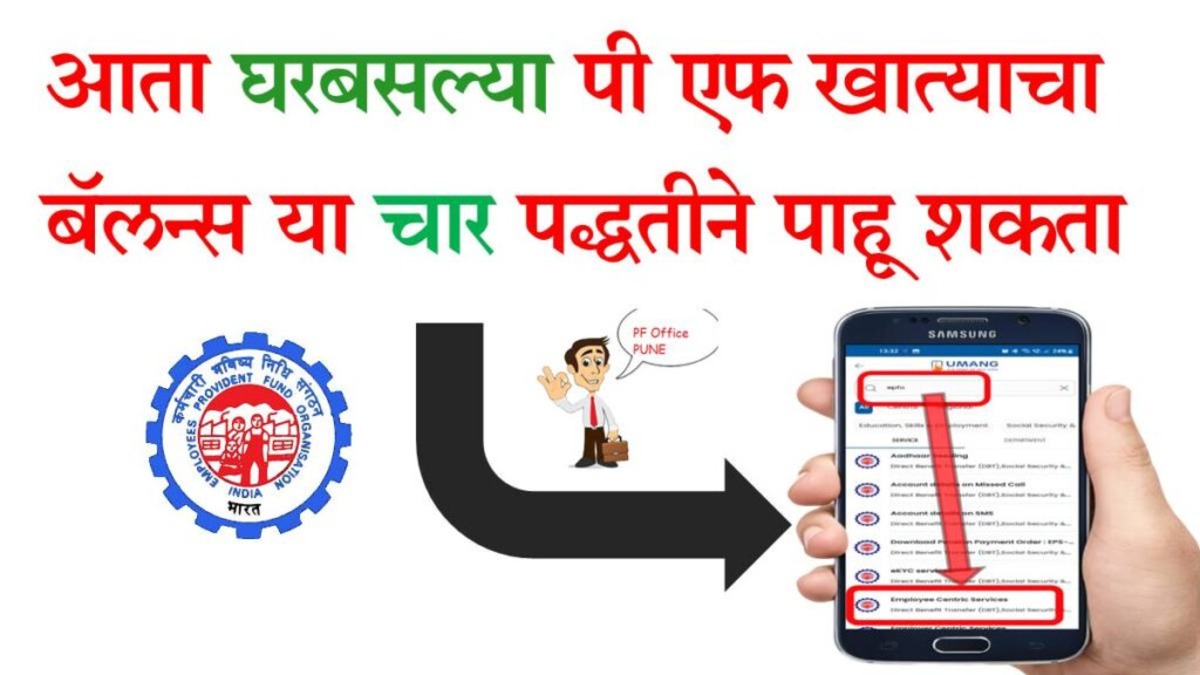 epfo balance check