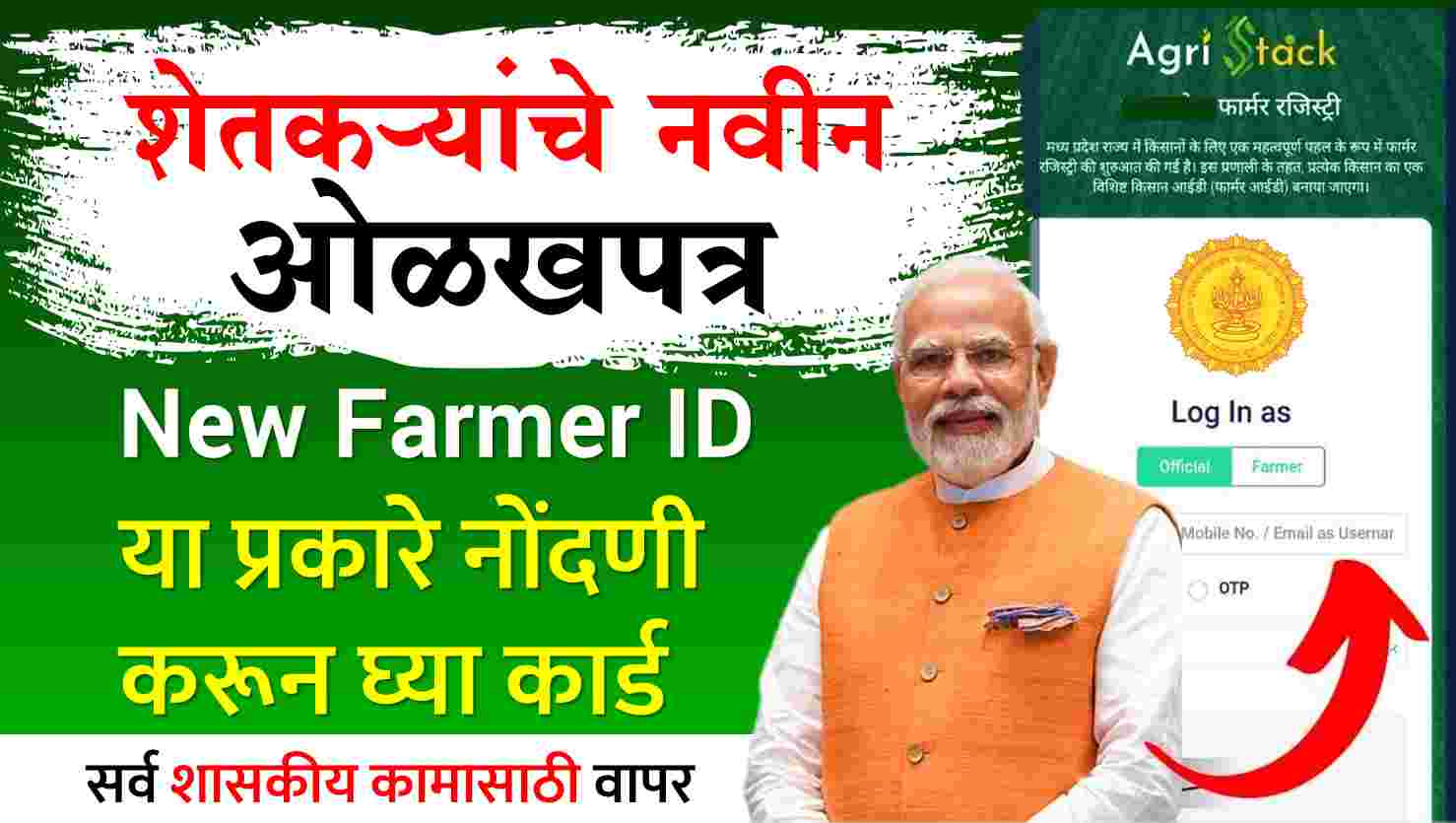 FARMER ID MAHARASHTRA AGRISTACK