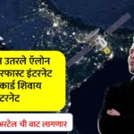 starlink mini High speed satelite internet