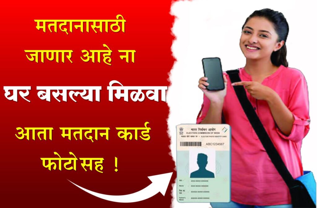 voter id news
