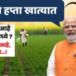 Pm kisan 20th installment