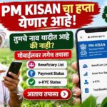 pm kisan Beneficiary List